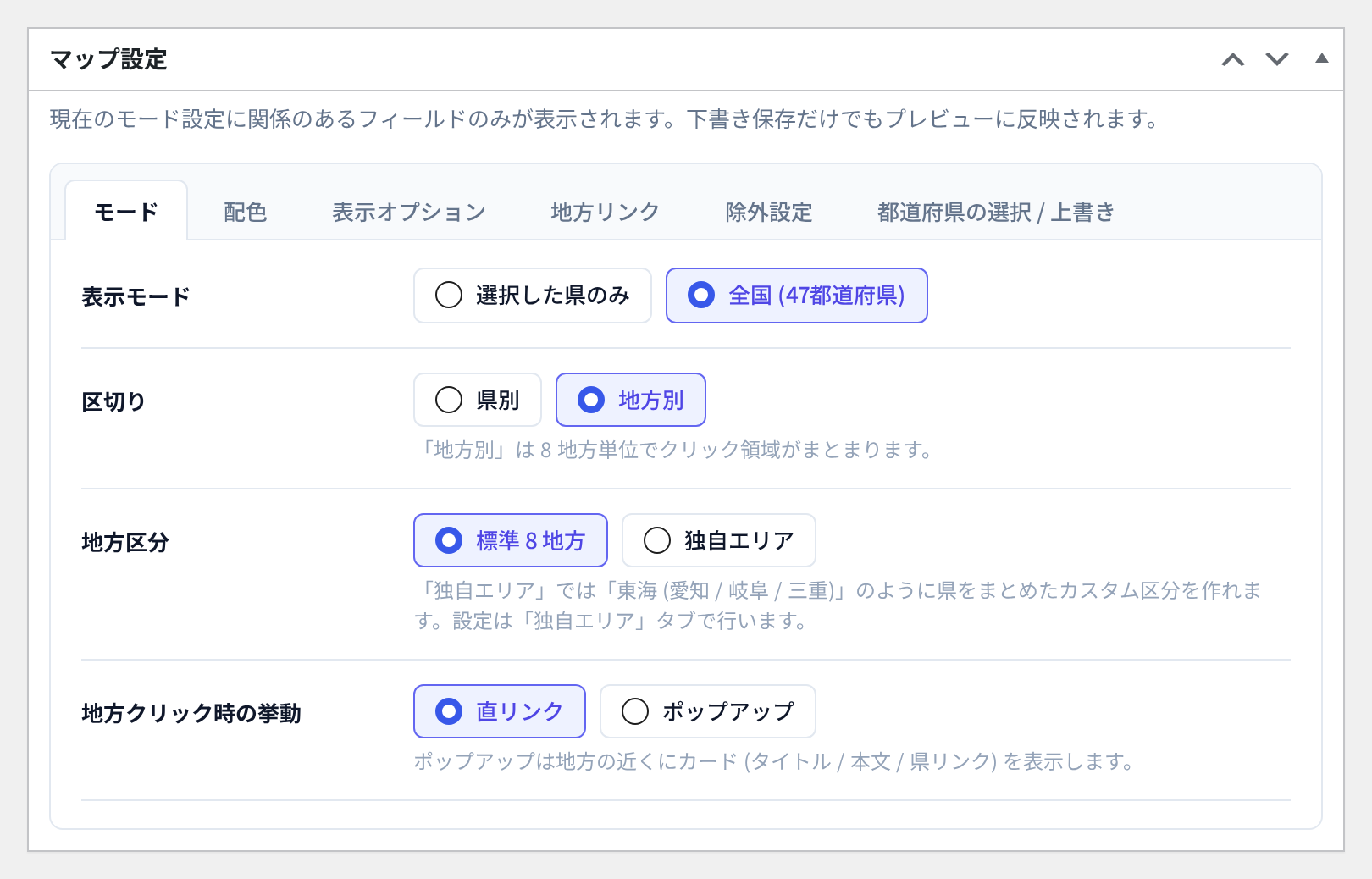 「モード」タブ。表示モードと区切りの設定