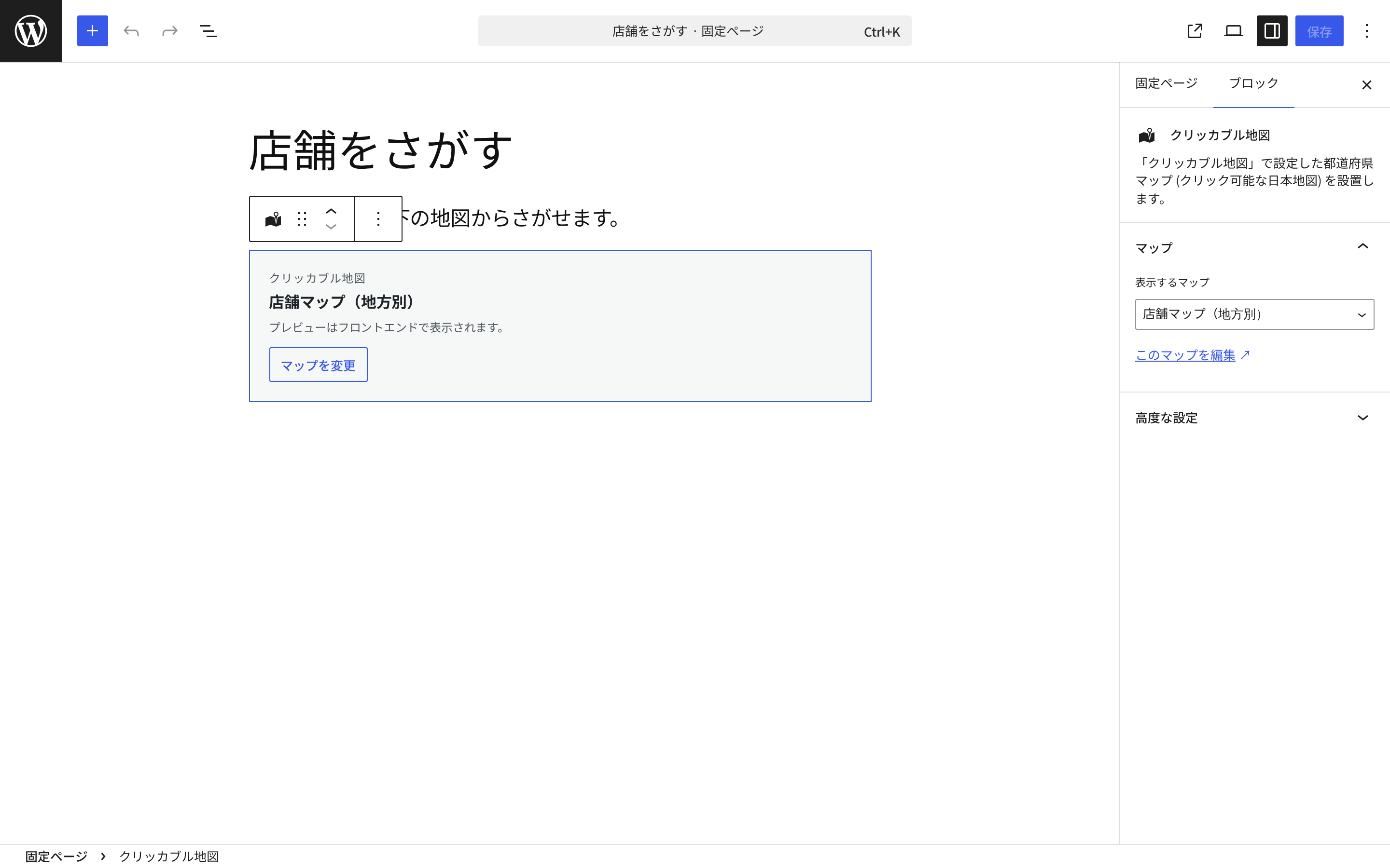 ブロックエディタで「クリッカブル地図」ブロックを挿入したところ