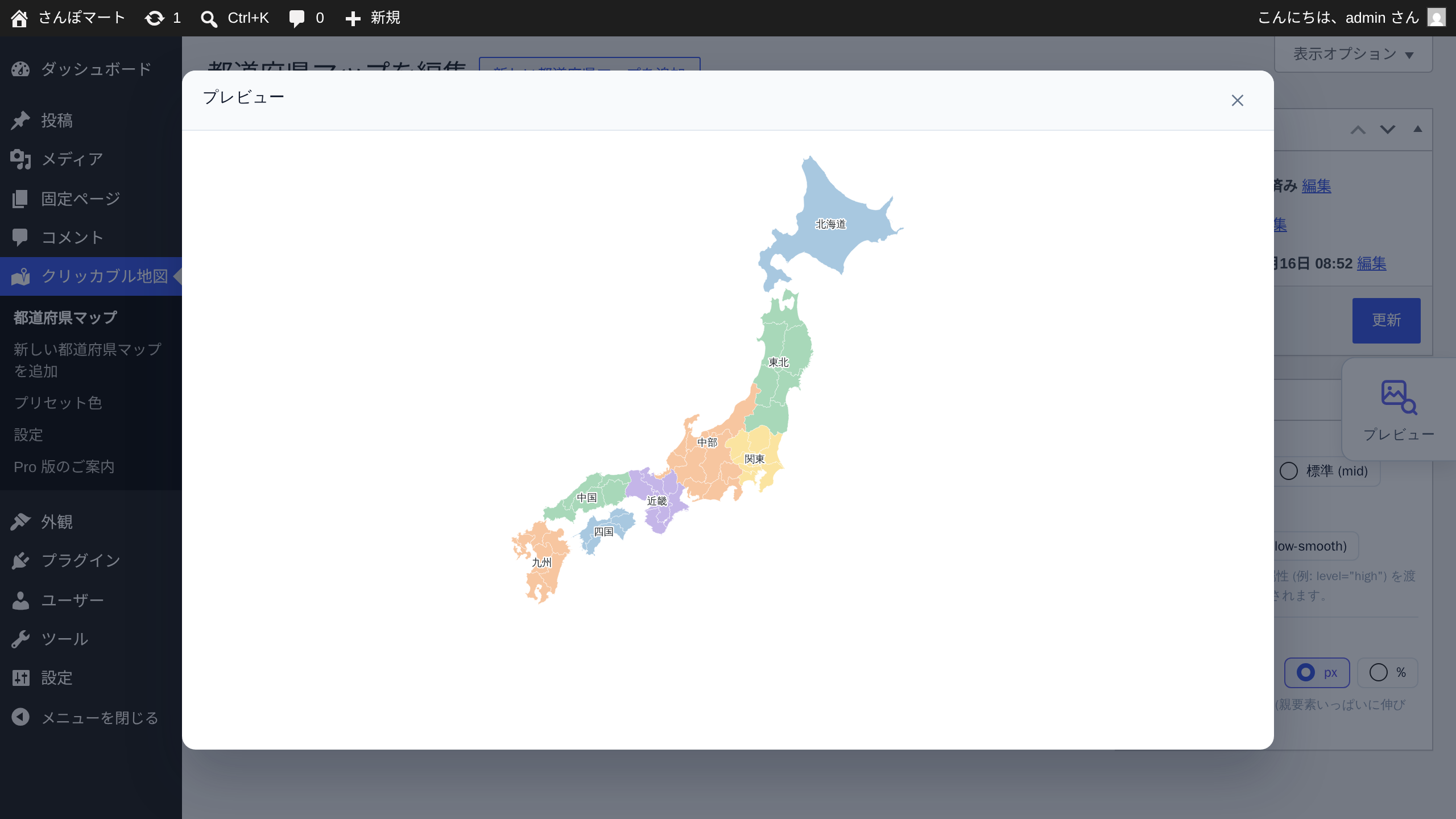 プレビューモーダル