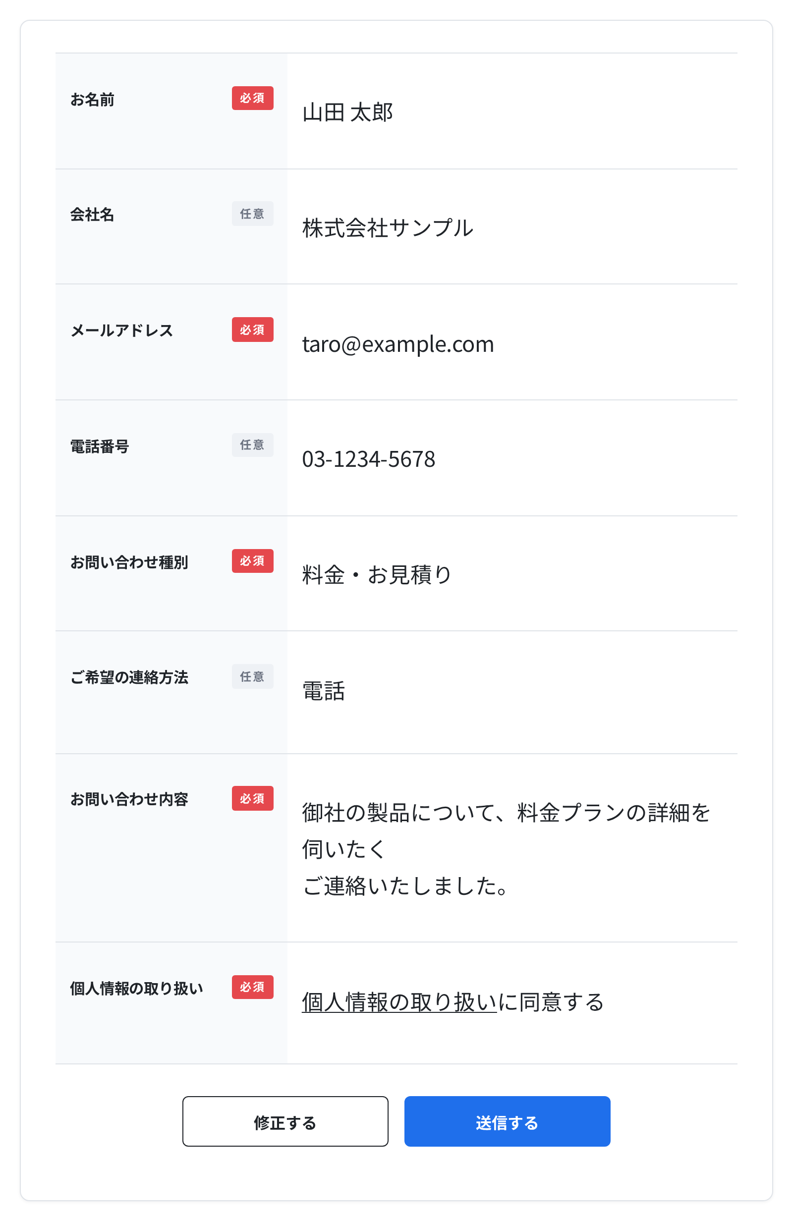 確認表示。入力欄があった場所がそのまま値に置き換わる