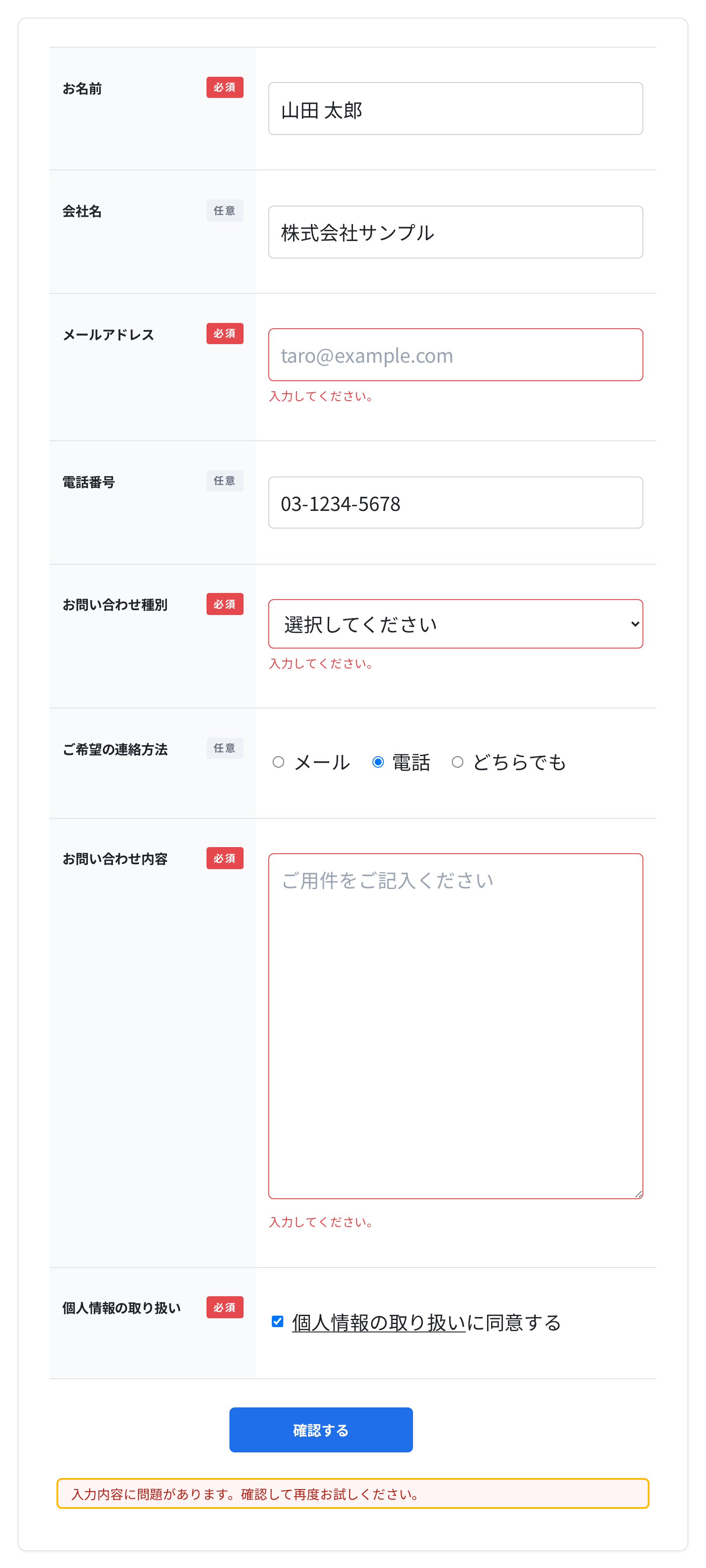 必須項目を空のまま確認しようとしたときのエラー表示
