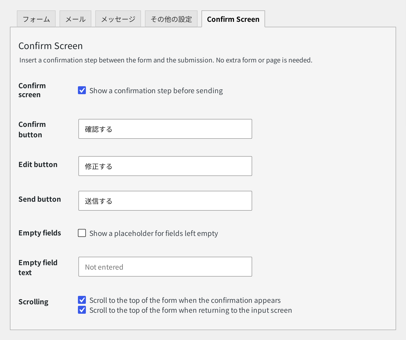 フォーム編集画面に増える「Confirm Screen」タブ