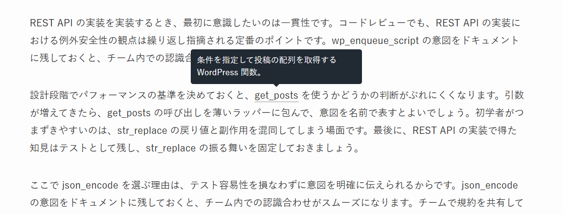 ツールチップ|用語にカーソルで短い説明を表示