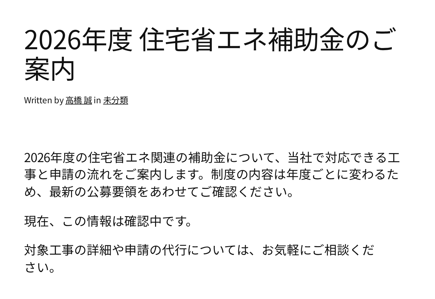 フロントの作例 — 期限が切れた料金表が「現在、この情報は確認中です。」に差し替わっている