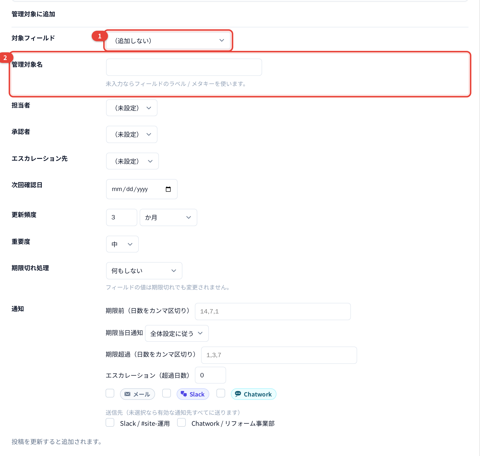 フィールドを管理対象へ追加する。