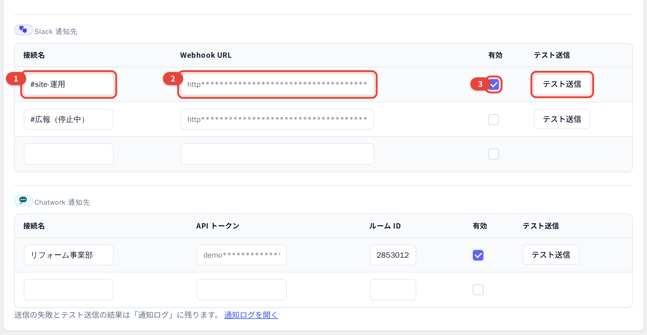 通知先の登録とテスト送信。