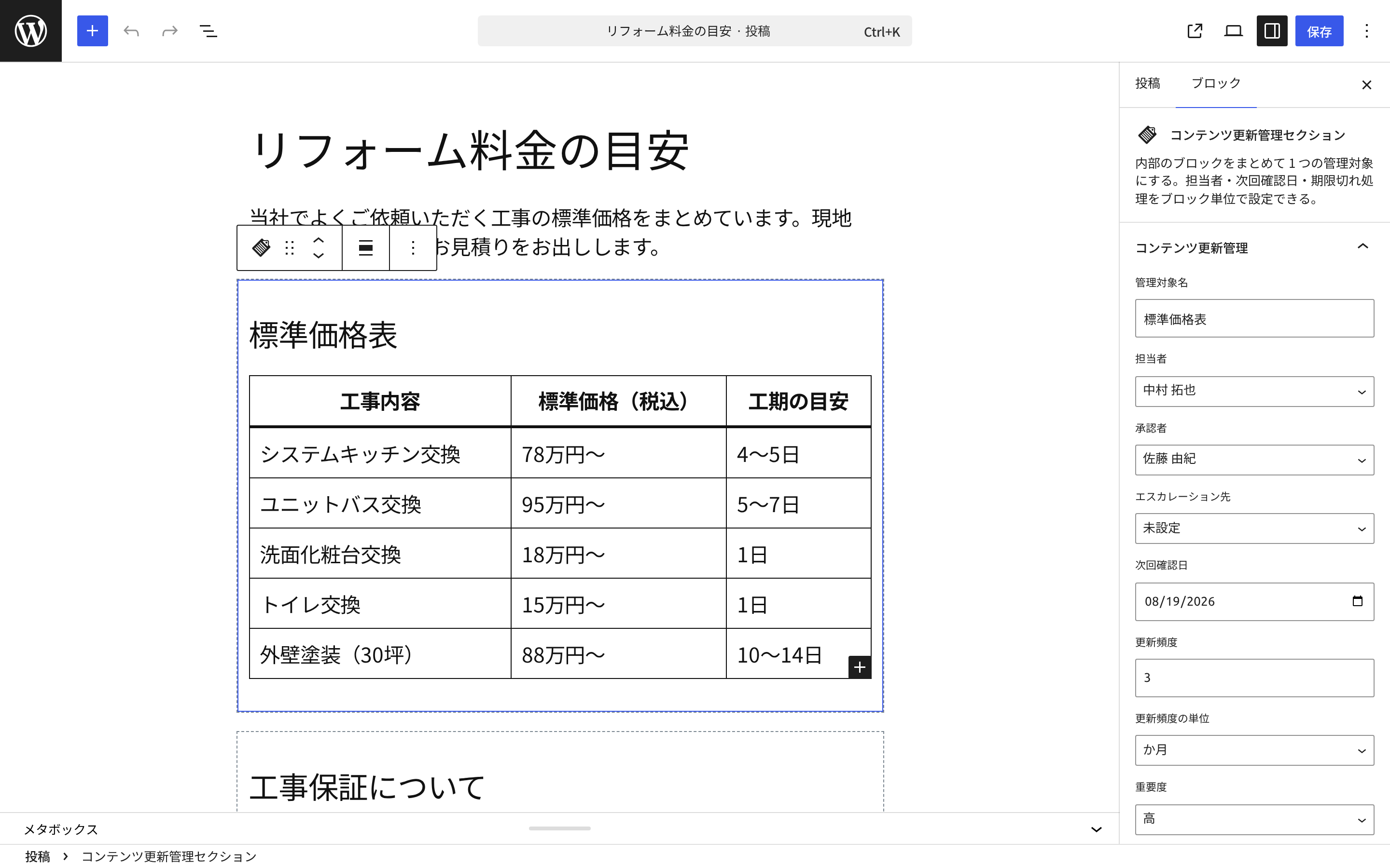 コンテンツ更新管理セクション — 記事の中の料金表だけを1つの管理対象にする