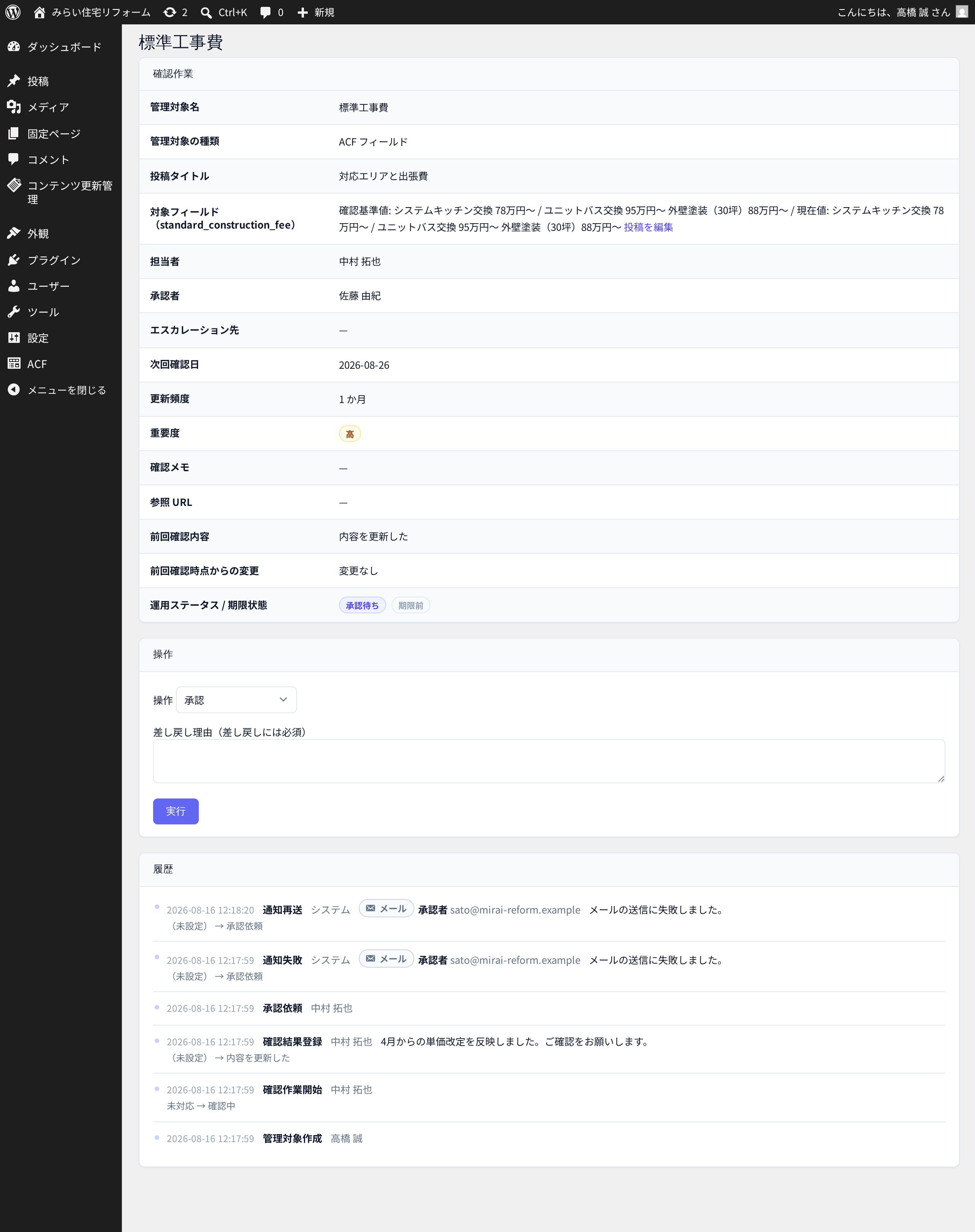 管理対象の詳細（確認作業画面） — 15行の表と、いま実行できる操作、そして履歴