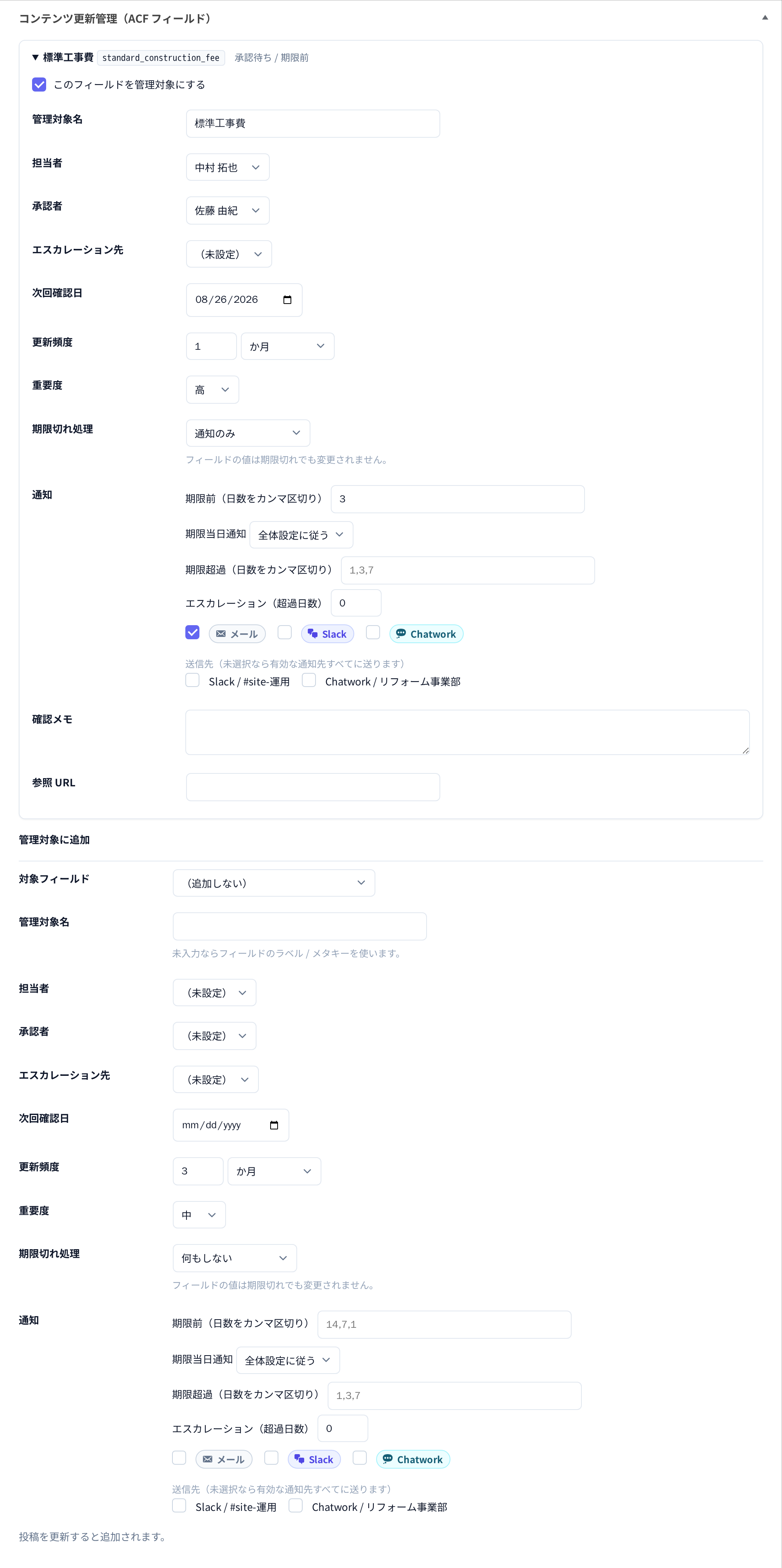 ACF / カスタムフィールドのメタボックス — フィールド1つずつに担当者と次回確認日を貼る