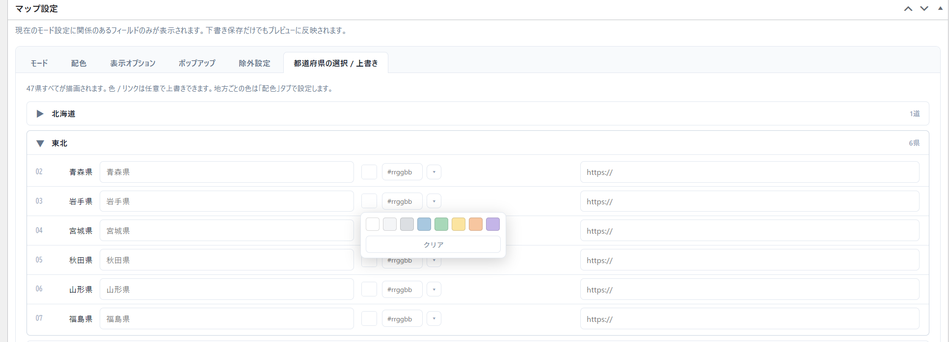 都道府県マップ編集画面 — 範囲選択と色・リンク設定をノーコードで