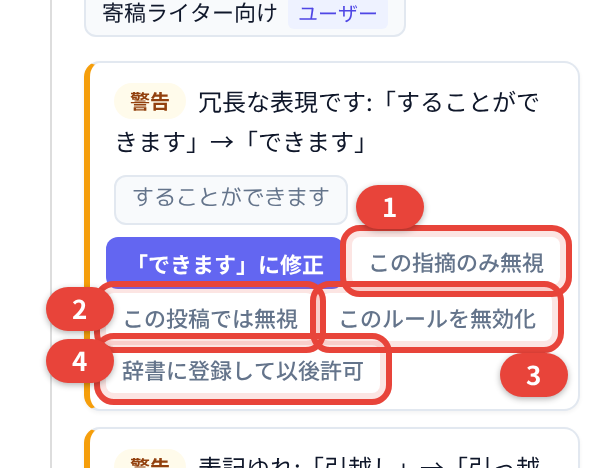 誤検出だったときの 4 つの逃がし方(上の表の番号と対応)。