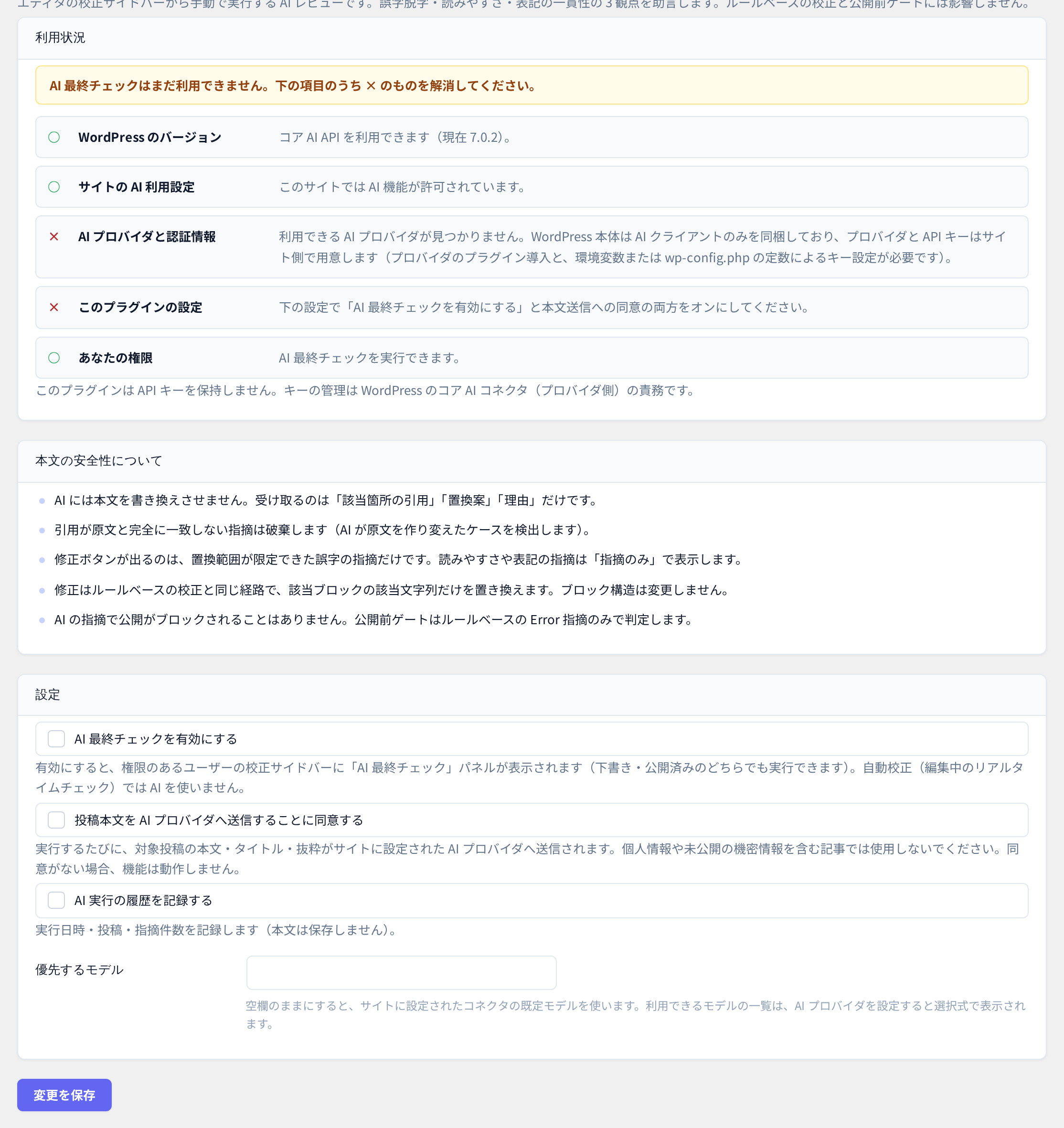 「AI 最終チェック」画面 — 利用状況と設定。