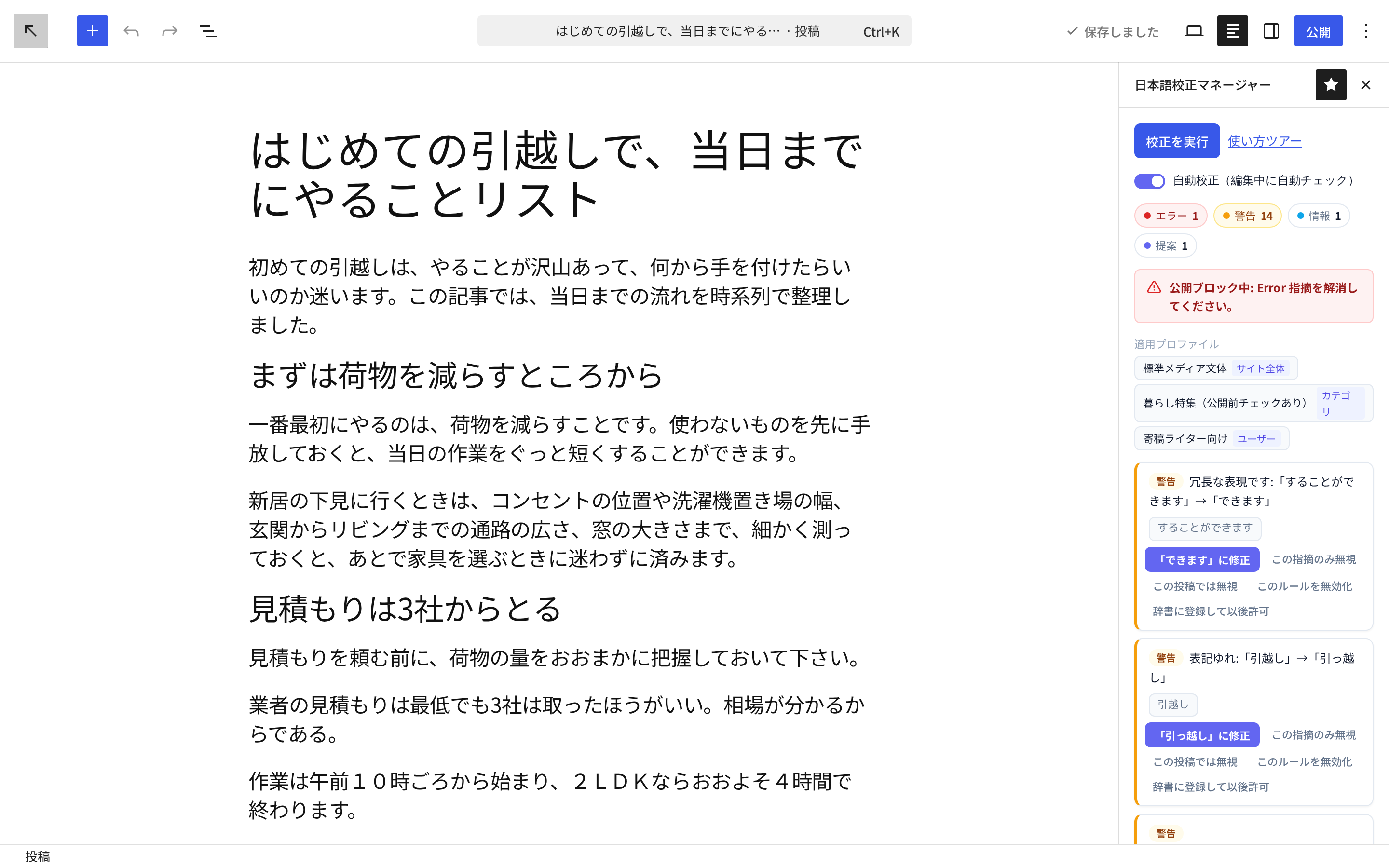 編集画面の校正サイドバー — 書きながら指摘を確認して、その場で直す