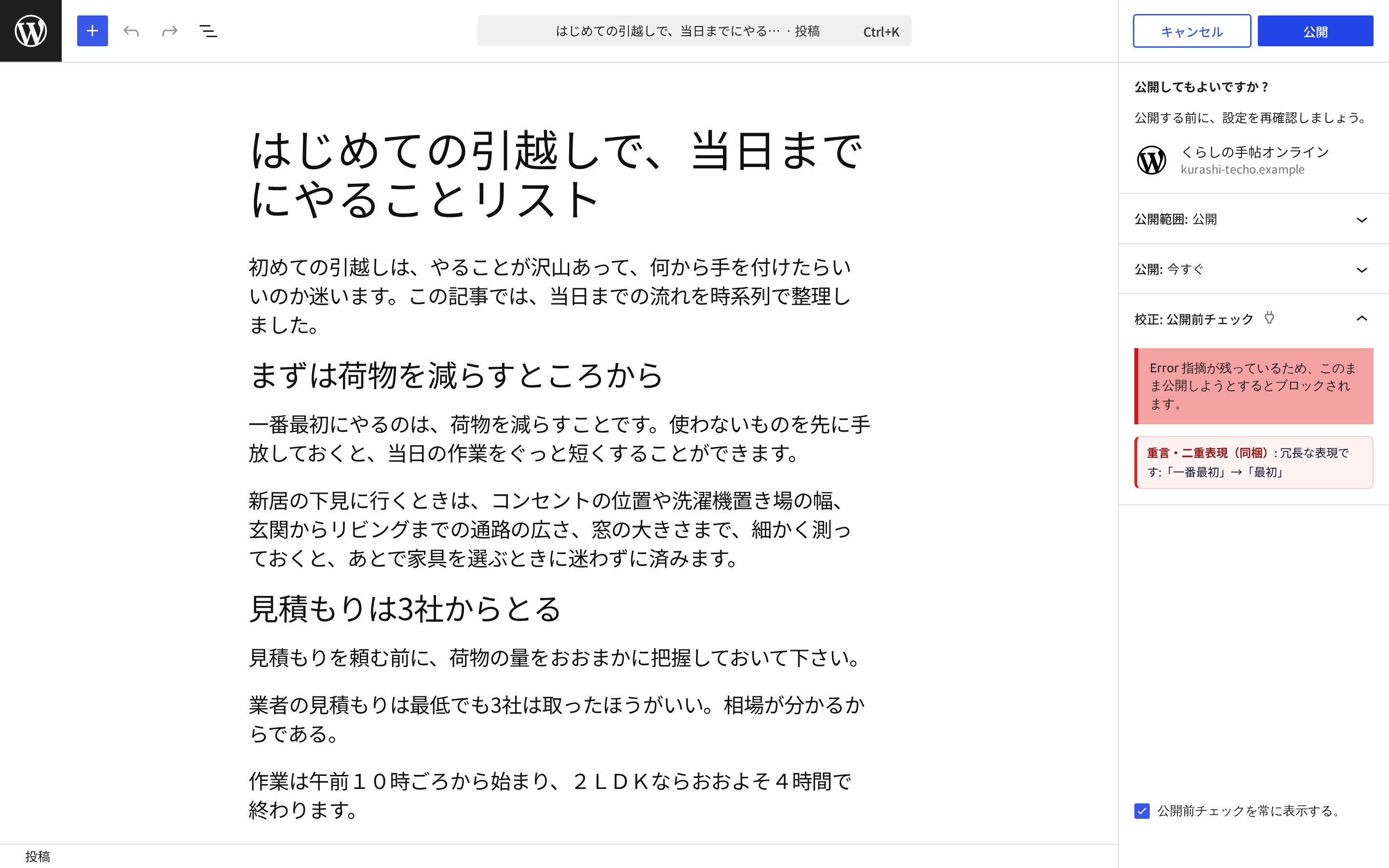 公開前パネル — 公開が確定する前に、止まるかどうかが分かる