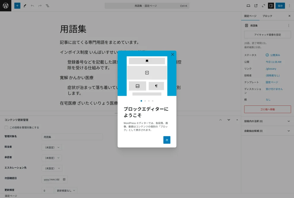 用語集ブロックの設定パネル。並び順・表示する説明・列数をサイドバーから選べる状態。