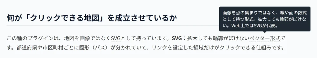 plugear.netの記事で「ベクター形式」にマウスを乗せたときに出るツールチップ