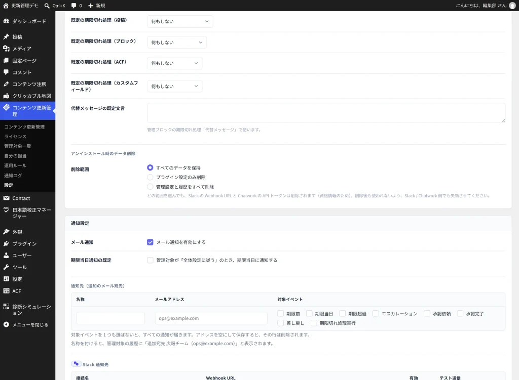 設定画面の通知設定にあるSlackとChatworkの接続表。伏せ字のURLとトークン、行ごとのテスト送信ボタン。