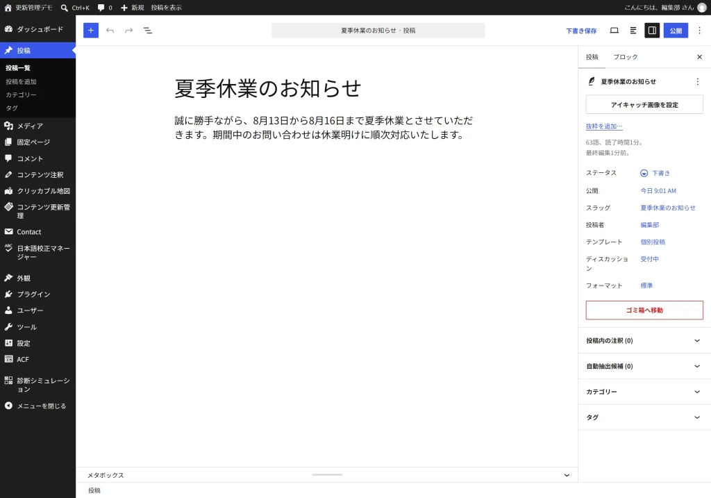 投稿編集画面のコンテンツ更新管理メタボックス。期限切れ処理の選択欄と以前の公開状態へ戻すチェックボックス。