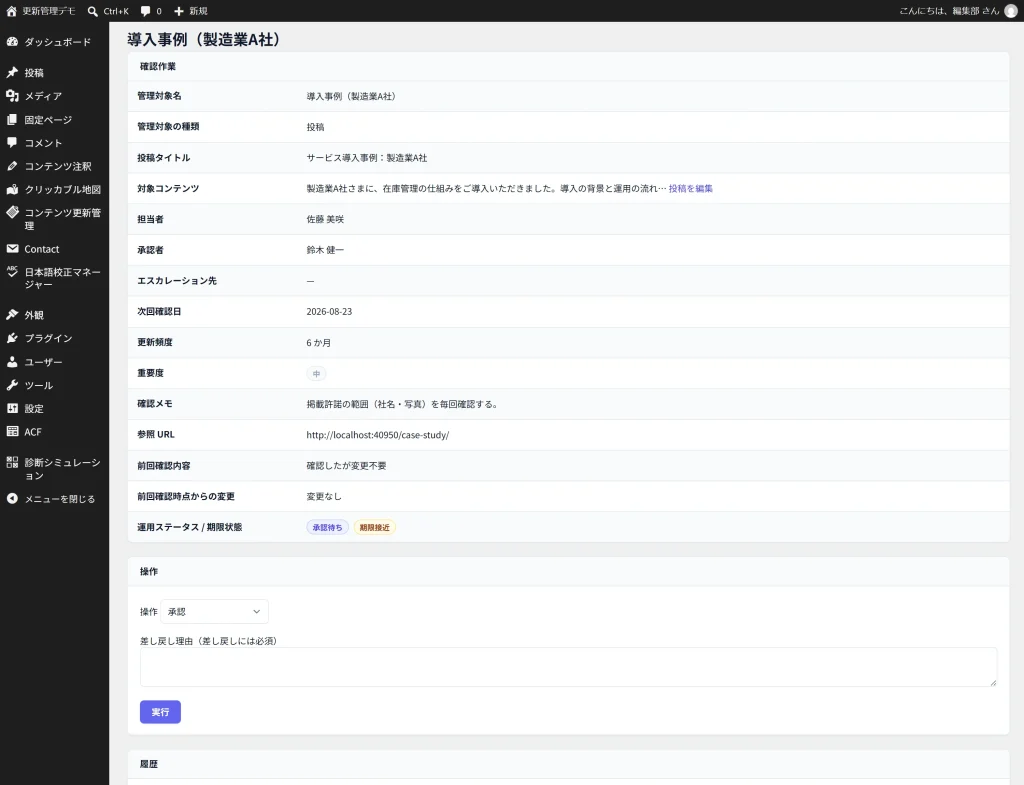 管理対象の詳細画面。承認待ちの操作欄に承認と差し戻しが並び、差し戻し理由の入力欄が表示されている。