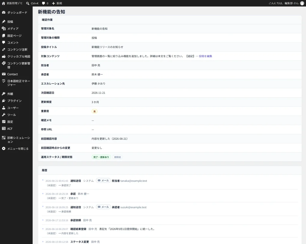 管理対象の詳細画面の履歴。日時・操作・実行者に加え、担当者変更が変更前→変更後で並ぶ。