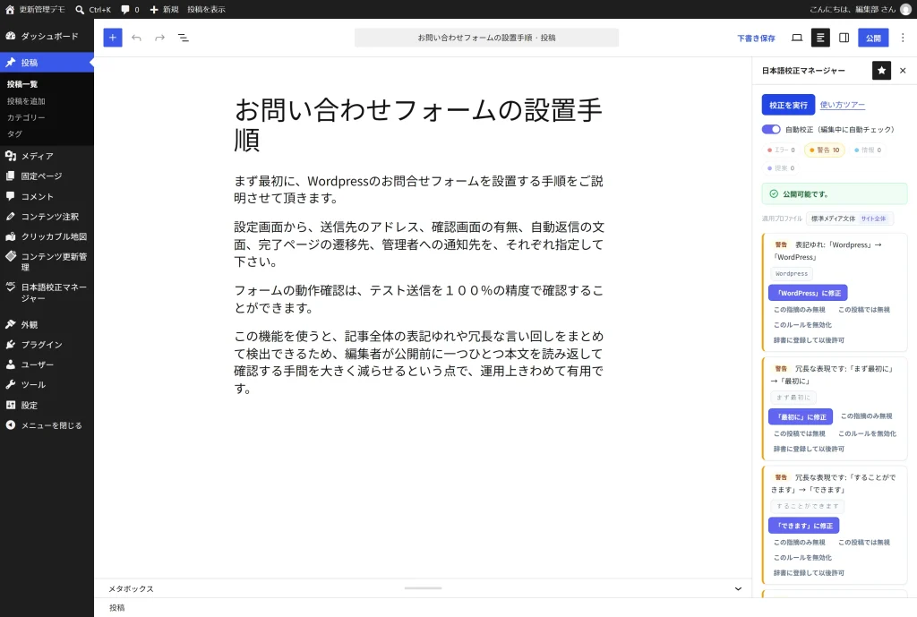 ブロックエディタの校正サイドバーに、重要度別の件数と指摘一覧、修正ボタンが並んでいる画面