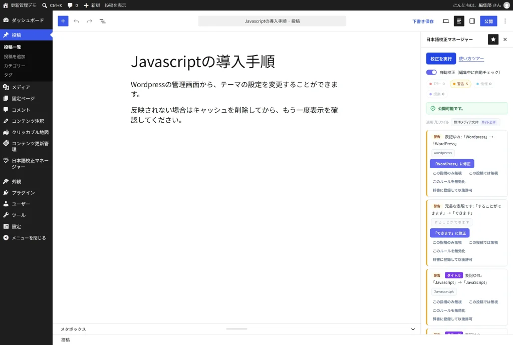 校正サイドバーの指摘一覧に、メタディスクリプションとSEOタイトルのタグが付いている画面