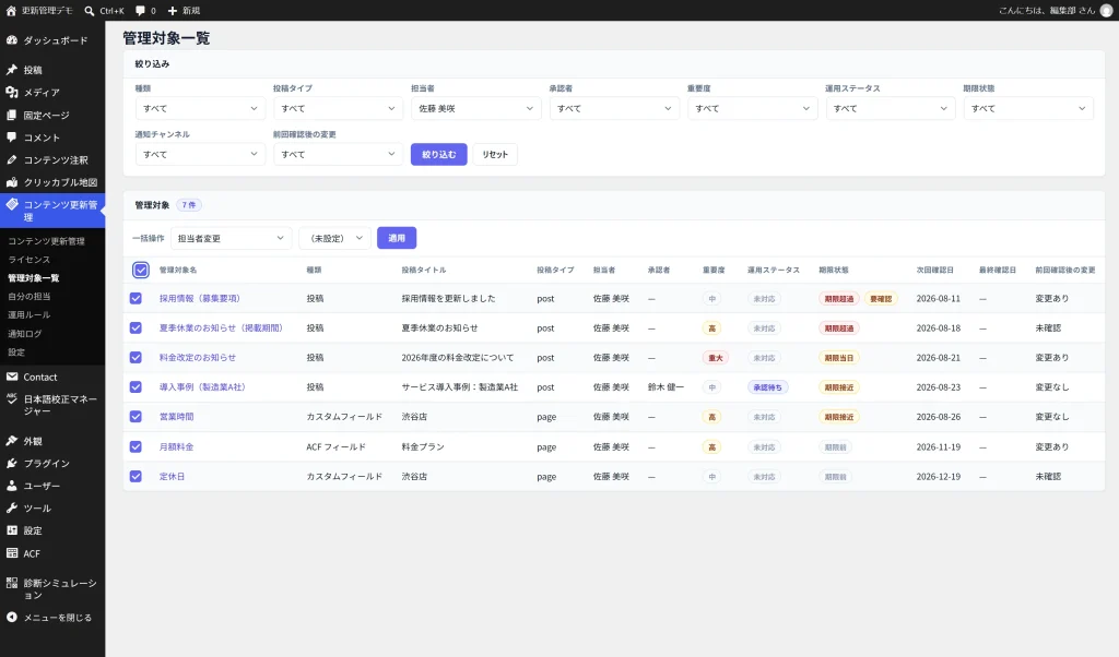 管理対象一覧を前任者で絞り込み、一括操作のプルダウンで担当者変更を選ぼうとしているところ。
