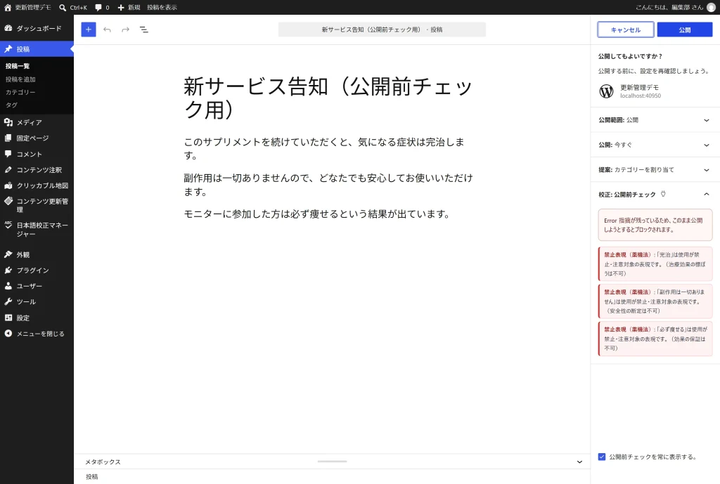 公開前チェックのパネルに、Error指摘が残るとブロックされる旨と該当指摘が並んでいる画面