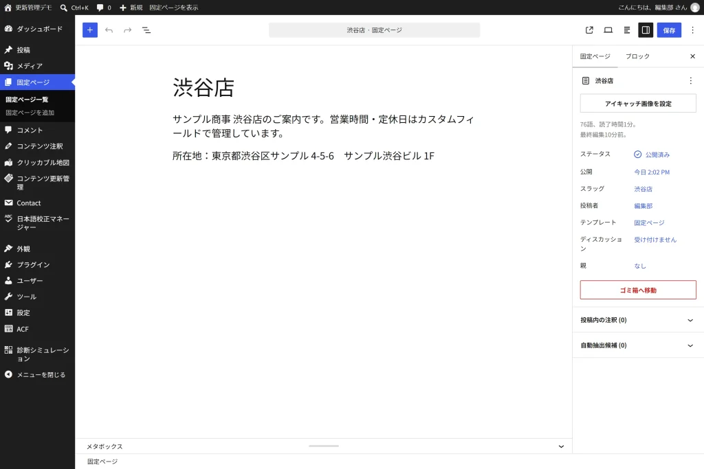 店舗ページの編集画面。営業時間と定休日のカスタムフィールドごとに担当者と次回確認日を設定している。