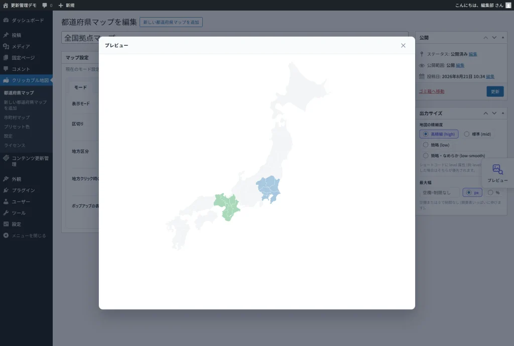 編集画面から開いたプレビューモーダル。未保存の設定のまま地図が描き直されて表示されている。