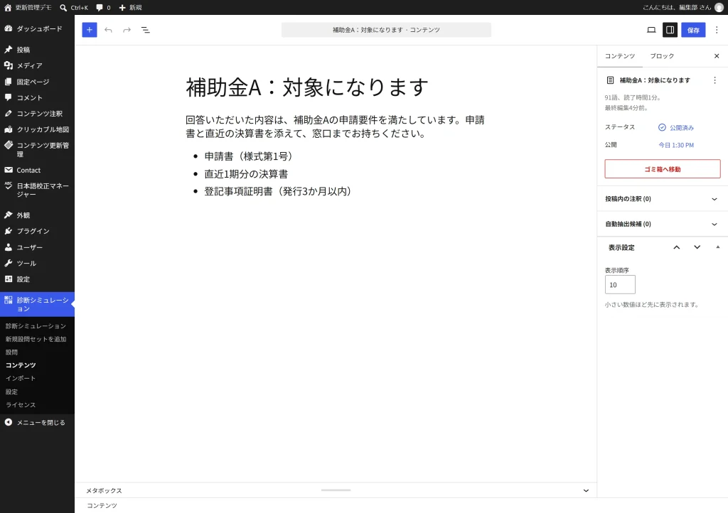 結果コンテンツ編集画面の回答条件設定。設問が行、該当する選択肢がチェックボックスで並ぶ表。