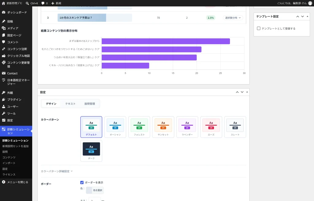 設問セット編集画面のデザインタブ。8つのカラープリセットがカード状に並び、既定が選択されている。