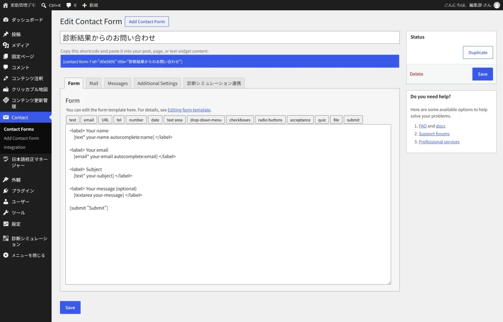 Contact Form 7のフォーム編集画面に出る診断シミュレーション連携パネルとチェックボックス。