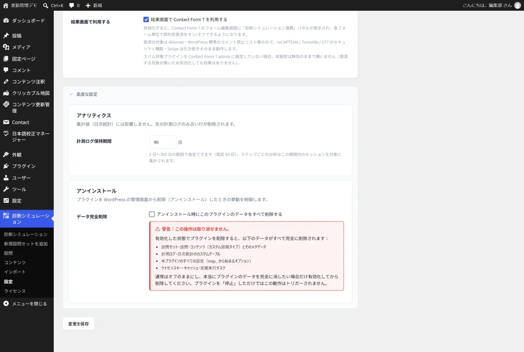 設定画面の高度な設定を開いた状態。計測ログ保持期間の入力欄に既定の90日が入っている。